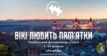 «Вікі любить пам’ятки» запрошує жителів Южноукраїнської міської територіальної громади взяти участь у фотоконкурсі
