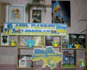 Книжкова панорама «Україна – територія Гідності і Свободи»