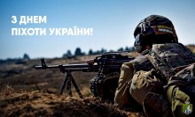 Вітаємо українських піхотинців зі святом!
