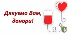 14 червня в усьому світі відзначається Всесвітній день донора крові