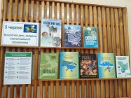 Южноукраїнська міська бібліотека. Книжкова виставка-календар до Всесвітьного дня охорони навколишнього середовища