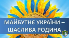8 липня в Україні відзначається День родини