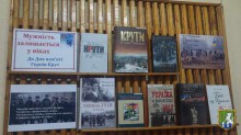 Книжкова виставка-пам’ять «Мужність залишається у віках» до Дня пам’яті Героїв Крут