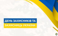 Сьогодні в нашій країні відзначається День захисників та захисниць України та День територіальної оборони України!