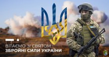 Шановні військовослужбовці та працівники Збройних Сил України!