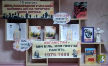 Южноукраїнська міська бібліотека. Костянтинівська бібліотека-філія. Виставка-шана «Афганістан – мій біль, моя пекуча пам'ять»