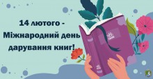 Акція «Подаруй українську книгу бібліотеці»