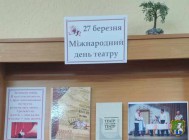 Книжкова виставка-календар до Міжнародного дня театру. Южноукраїнська міська бібліотека