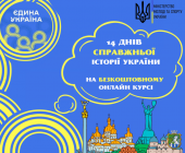 Міністерство молоді та спорту України розпочинає Всеукраїнську акцію «Єдина Україна»