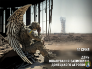 Сьогодні ми вшановуємо незламних Героїв Донецького аеропорту