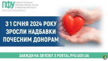 З 1 січня 2024 року зросли надбавки Почесним донорам